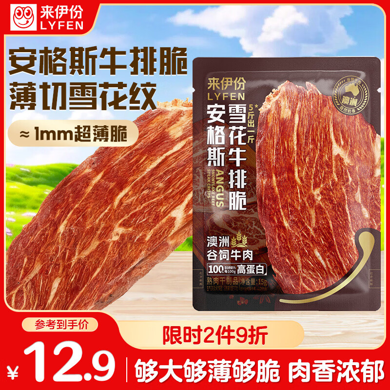 �����ݰ���˹ѩ��ţ�Ŵ�ԭζ15g���޲��� �������ţ���ţ�����ʳ 0.9Ԫ