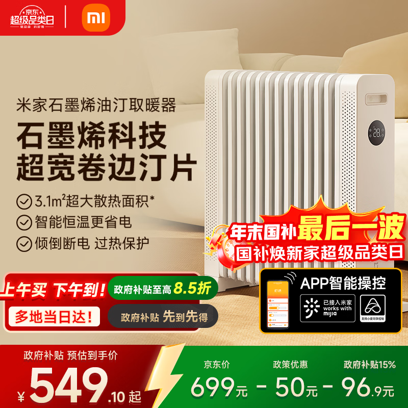 米家小米取暖器APP智能石墨烯油汀取暖器京东自营加湿水盒不干燥低噪制暖暖风家用烤火炉YTDNQ01ZM