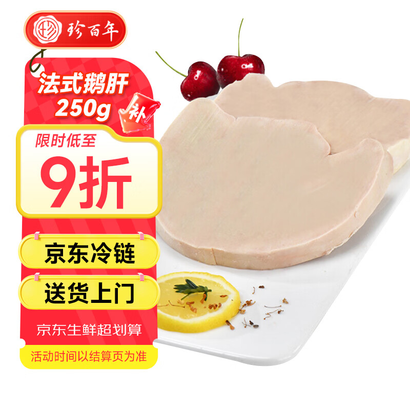 珍百年 鲜冻法式鹅肝切片250g原切日料寿司刺身半成品食材生鲜年夜饭