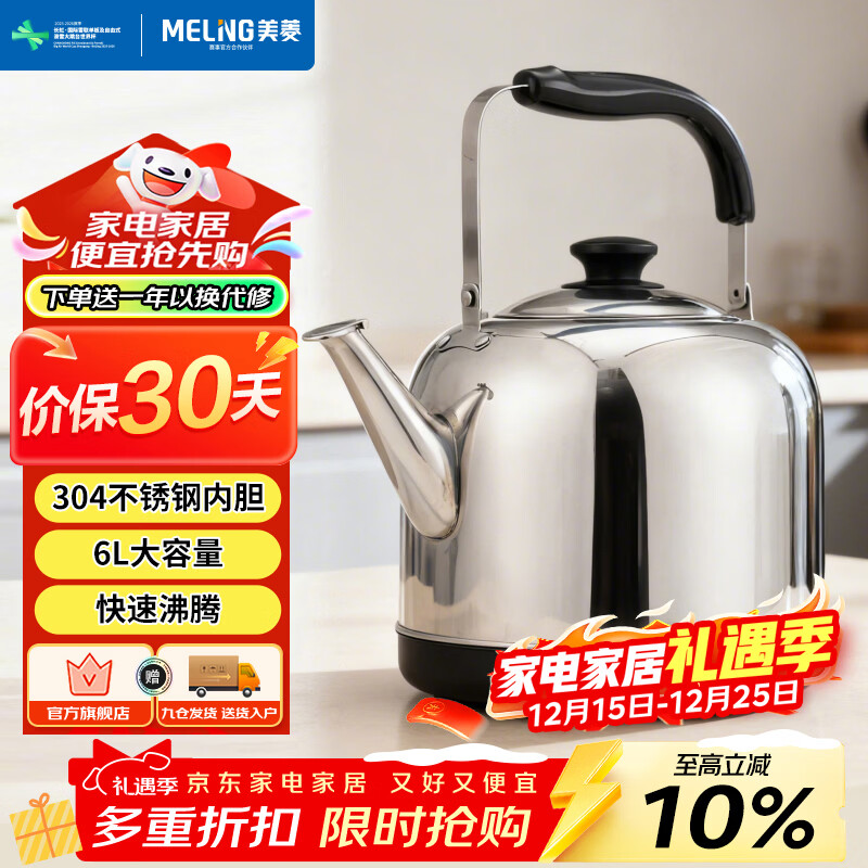 美菱（MeiLing）电水壶电热水壶热水壶家用恒温304不锈钢烧自动断电水壶6L大容量烧水壶MH-D6061