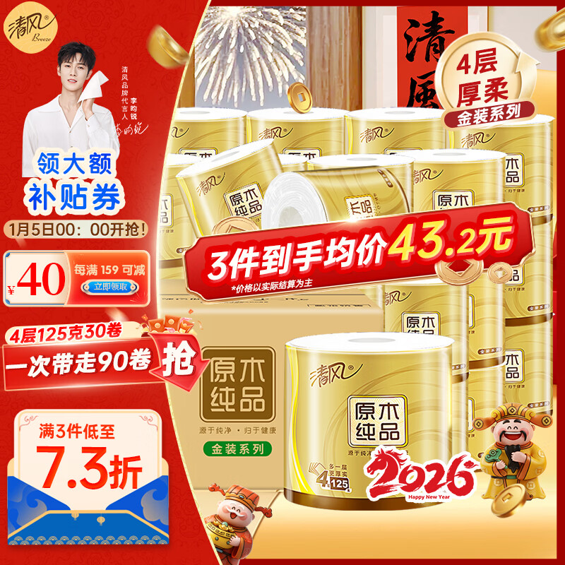 Breeze/��� ԭľ��װ125g ��о��ֽ 4�� 30�� 39.9Ԫ