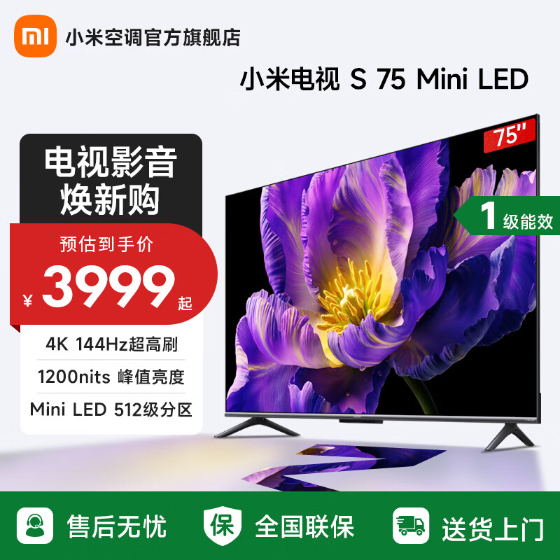 小米电视S75 Mini LED 75英寸 512分区 1200nits 4GB+64GB 小米澎湃OS系统 家电国家补贴 平板电视 75英寸