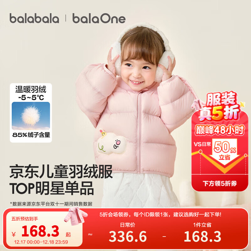 巴拉巴拉童装儿童羽绒服宝宝男女童2025冬装新款婴儿外套保暖上衣泡芙羽绒 粉色小苹果60356-白鸭绒 100 （充绒量81g 适合2-3岁）