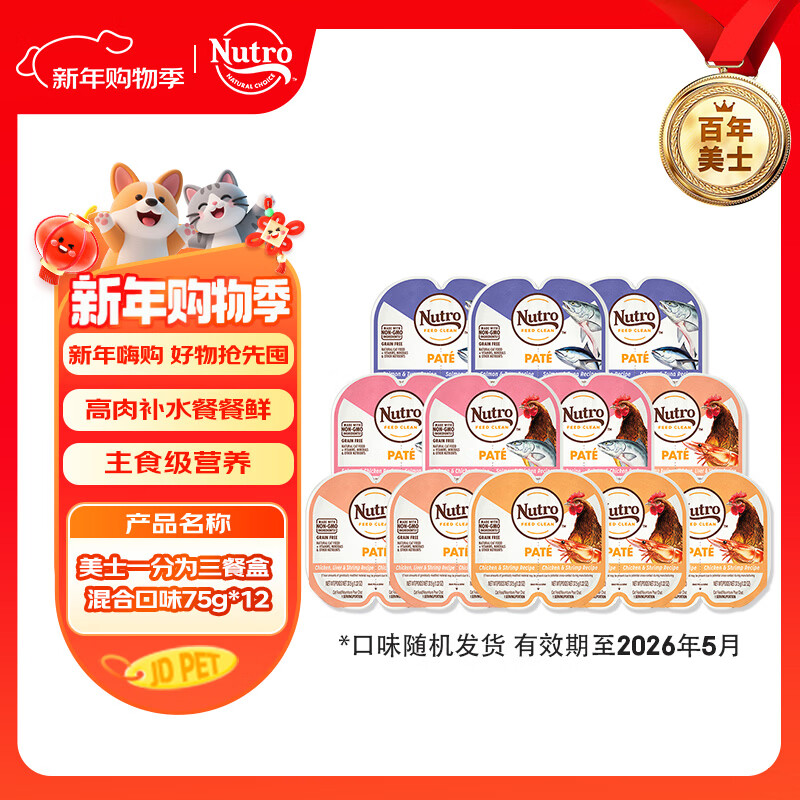 nutro/��ʿ һ��Ϊ���ͺн��� è��ͷ ��Ͽ�ζ ���ֿ�ζ12�� 79Ԫ