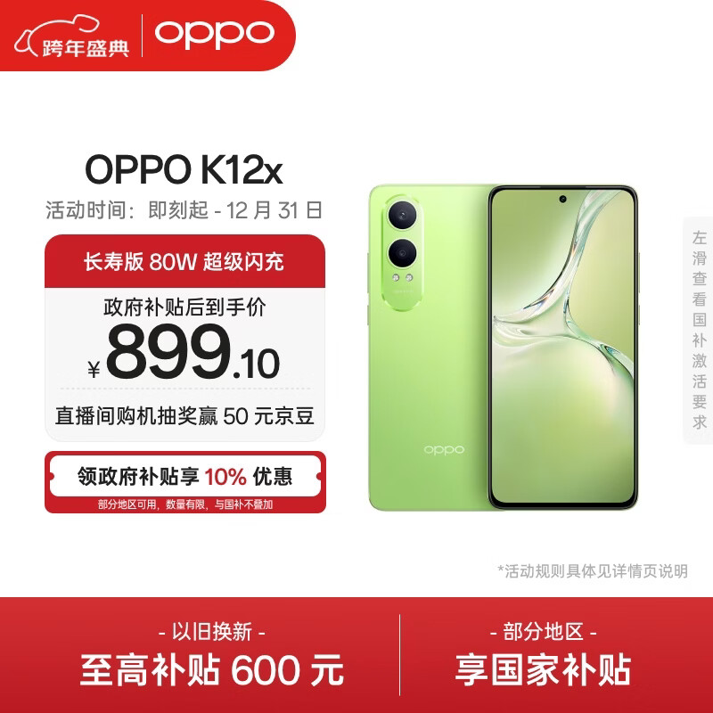 OPPO K12X �ֻ� ������ 8+256G 849.15Ԫ