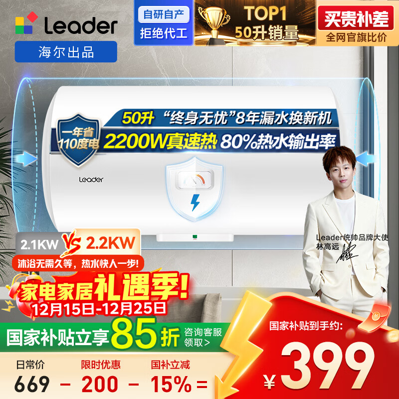 海尔出品统帅 50升电热水器京东自营上门安装 国家补贴 2200W节能速热家用安全浴储水式LEC5001-20X1