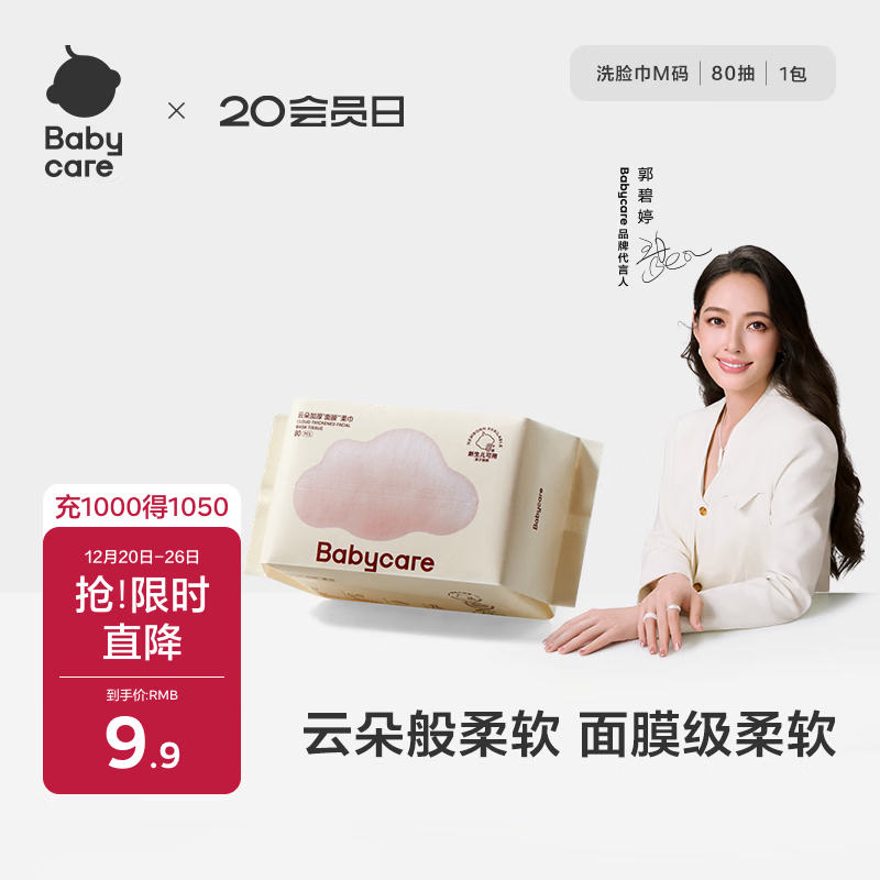 babycare面膜柔巾婴儿干湿两用一次性洗脸巾小熊巾加厚绵柔巾 80抽*1包