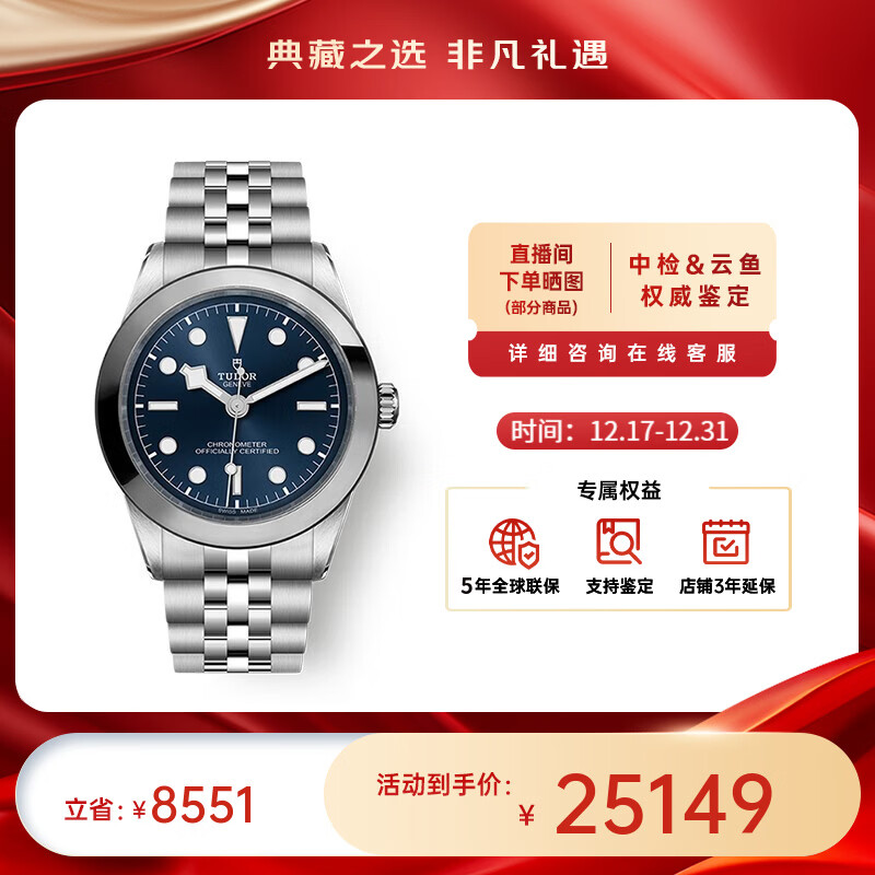 帝舵（TUDOR）瑞士手表碧湾系列自动机械机芯男士腕表39mm【圣诞送礼】 钢带蓝盘M79660-0002