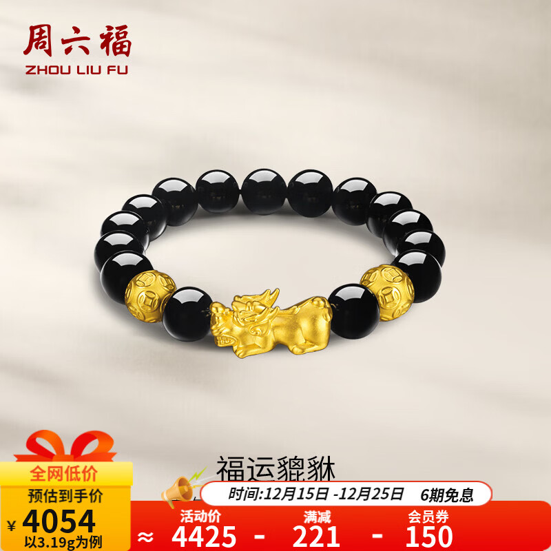 周六福（ZLF）圣诞礼物  黄金手链男款足金财运貔貅金珠黑玛瑙手串 定价  3.10g