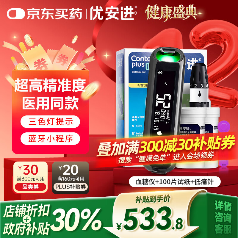 拜耳（BAYER）优安进测血糖仪家用高精准检测仪套装(仪器+100试纸+100低痛针头)
