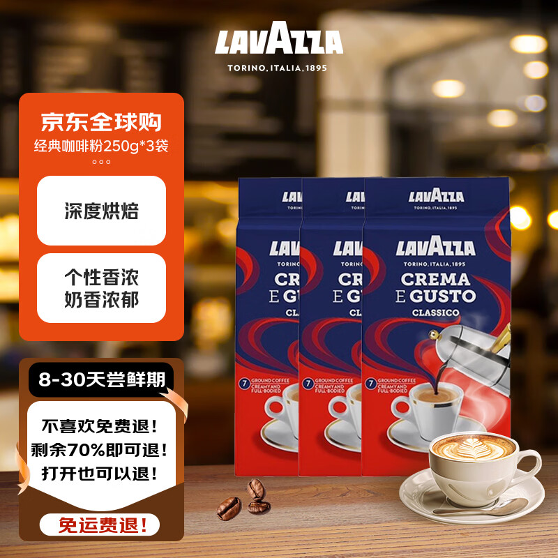 拉瓦萨（LAVAZZA）意大利原装进口经典浓醇意式浓缩咖啡粉深烘250g*3袋 美式黑咖啡