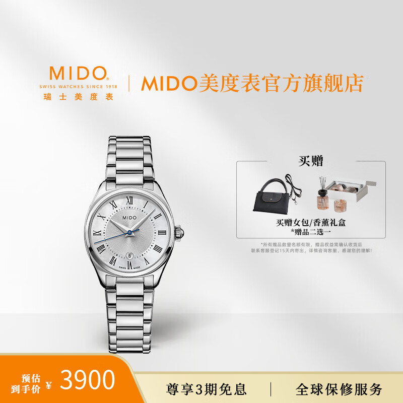 ���ȣ�MIDO�� ���̾��ֱ��� 3900.0Ԫ����3900Ԫ/����