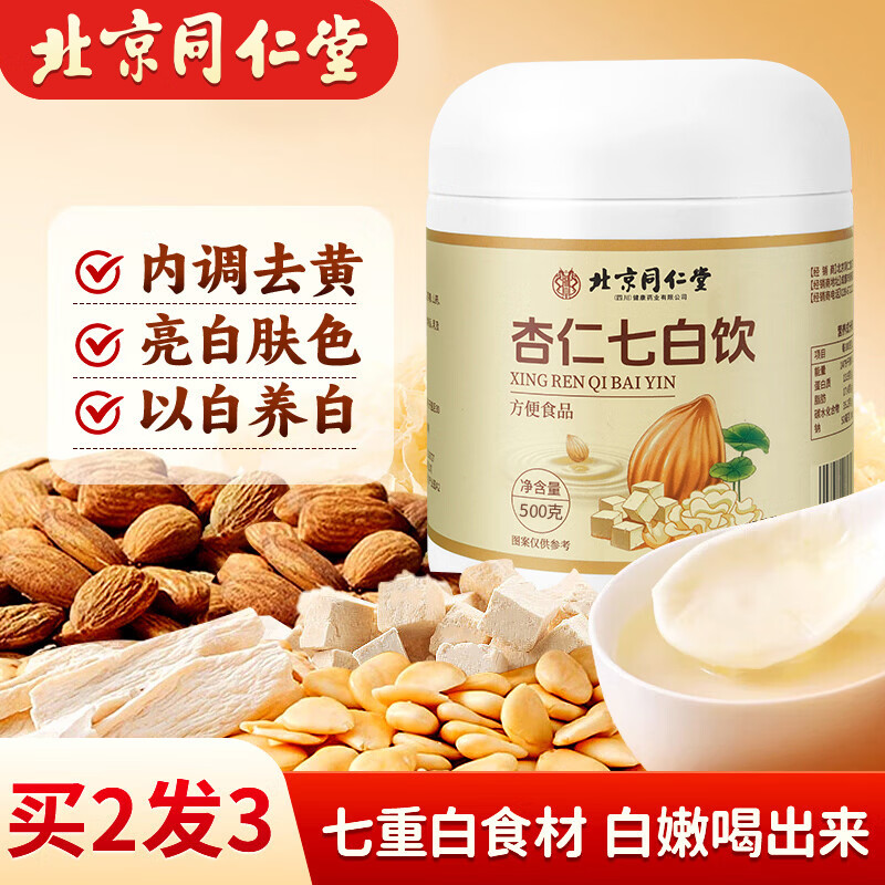 同仁堂（TRT）杏仁七白饮山药粉莲子百合葛根茯苓坚果谷物冲饮即食早餐代餐