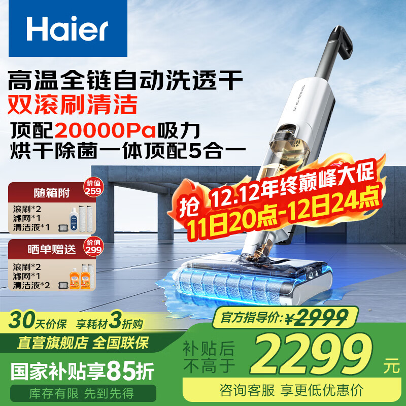 海尔洗地机洗拖一体自动清洗吸拖一体拖地机洗涤机洗拖吸一体机吸地机吸尘手持扫拖家用电动拖把Z1500 【顶配版Z1500】60℃热烘丨升级20000Pa