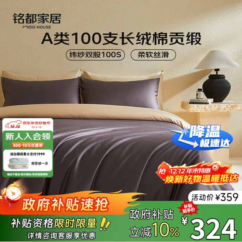 MIDO HOUSE铭都100支新疆长绒棉床上四件套床单被套床笠深砚灰 1.5m床单款
