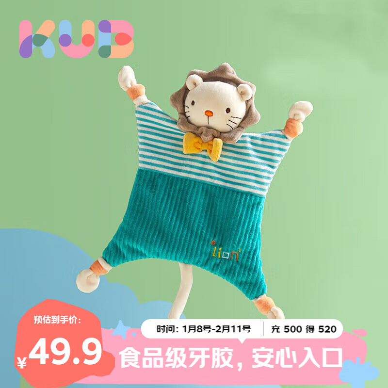 可优比（KUB）婴儿口水巾毛绒玩具玩偶可入口咬宝宝安抚巾0-1岁睡眠小狮辛巴