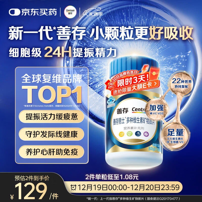 善存男士复合维生素 B族锌硒多种维DVCEDVK2钙铁生物素B12 蓝瓶120粒