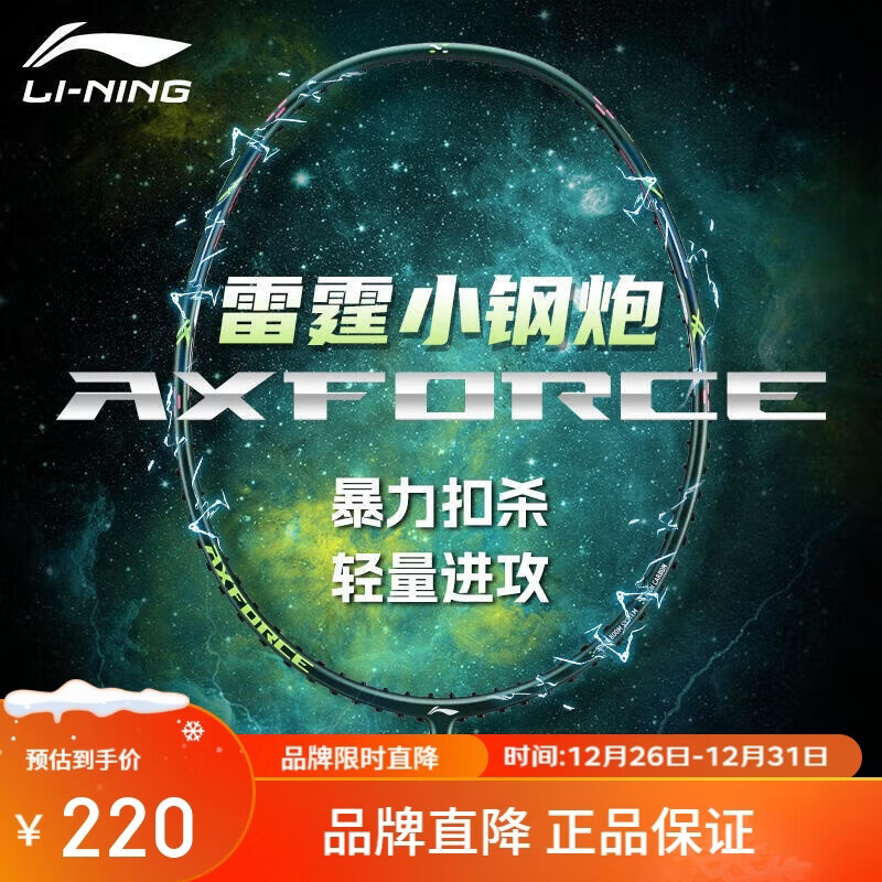 李宁（LI-NING）羽毛球拍雷霆小钢炮全碳素进攻型超轻高磅单拍深墨绿4U 已穿线