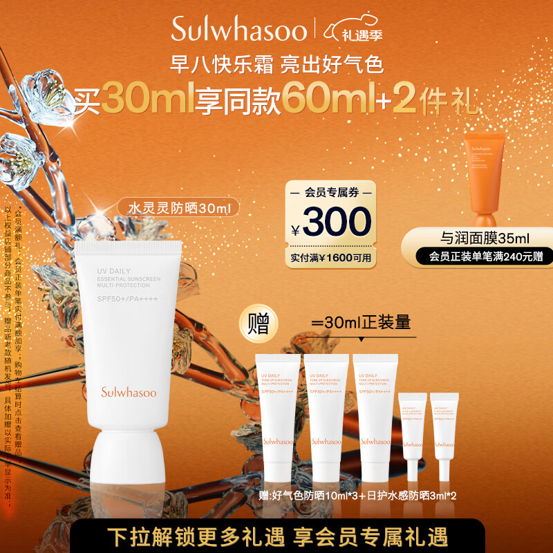 雪花秀智感透白防晒高光乳霜30mlSPF50+PA++++贴妆植萃七夕礼物送女友
