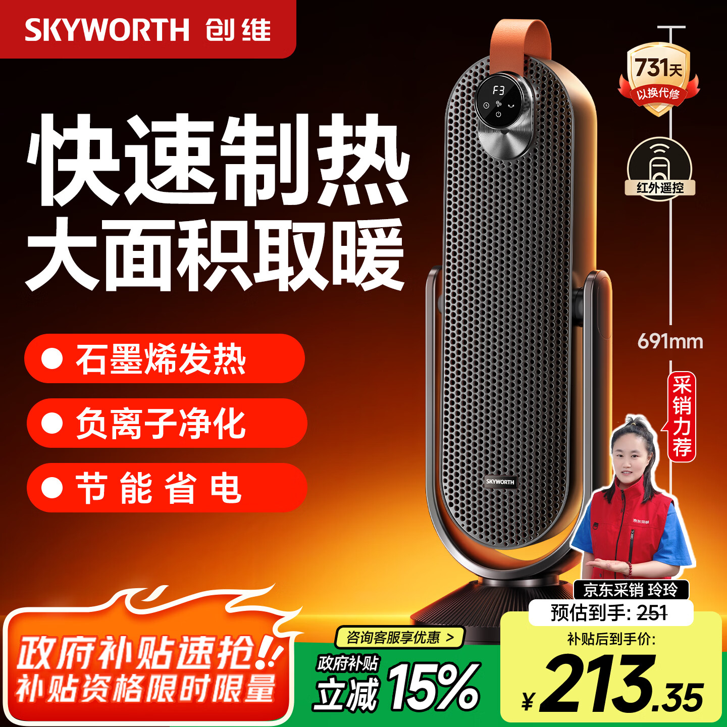 创维【金榜热销】石墨烯取暖器家用电暖风机语音智控全屋升温电热电暖气大面积速热节能电暖器A904