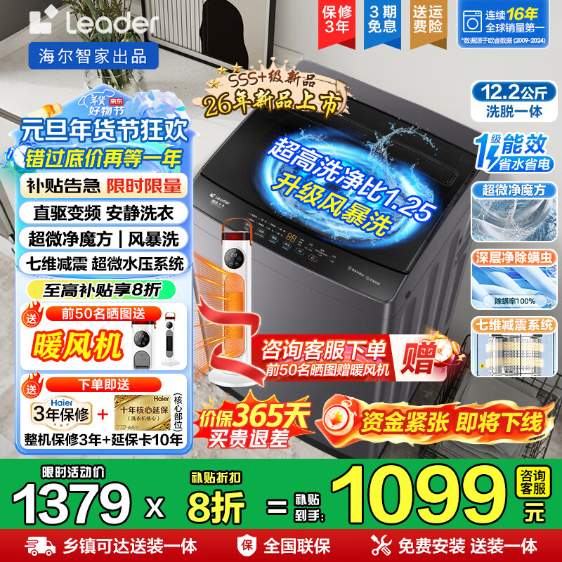 ������Haier��12����ϴ�»�ȫ�Զ����������ò��֡���ش�����ϴ���Ա��ǿ��ϴ˫������������Ծɻ���ͳ˧ ��Ʒ12.2KG ֱ��+��ά����+��������+һ����Ч 1099Ԫ