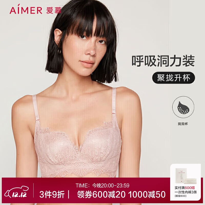 愛慕內(nèi)衣女無鋼圈聚攏小胸顯大中厚側(cè)收透氣洞洞杯蕾絲文胸AM170611