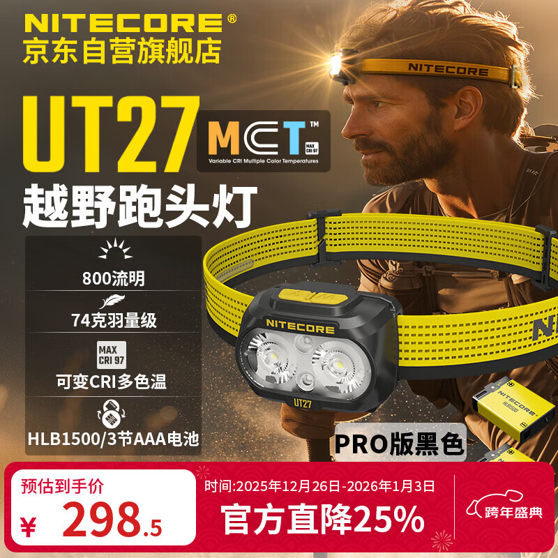 NITECORE奈特科尔UT27 MCT PRO 越野跑多色温头灯头戴式户外徒步夜间照明