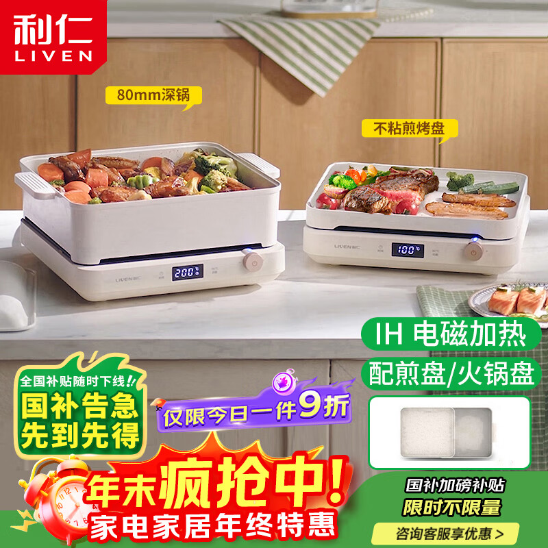利仁（Liven）多功能锅 家用电火锅火锅锅电煮锅5升大容量电炒锅 聚嗨电烤盘IH网红料理锅烤肉锅JHP-D3120