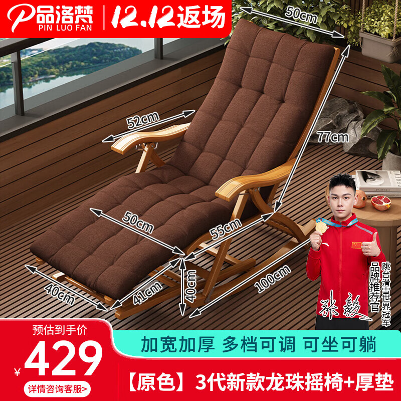 品洛梵摇摇椅躺椅摇椅成人靠背睡椅逍遥竹椅子大人家用阳台午休老人椅 【原色】三代新款龙珠摇椅+厚垫