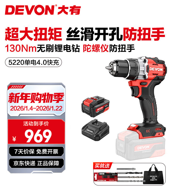 大有（Devon）20V无刷130Nm锂电钻5220冲击钻5221大扭力陀螺仪防扭手拧螺丝打孔 5220单电4.0快充（75W）