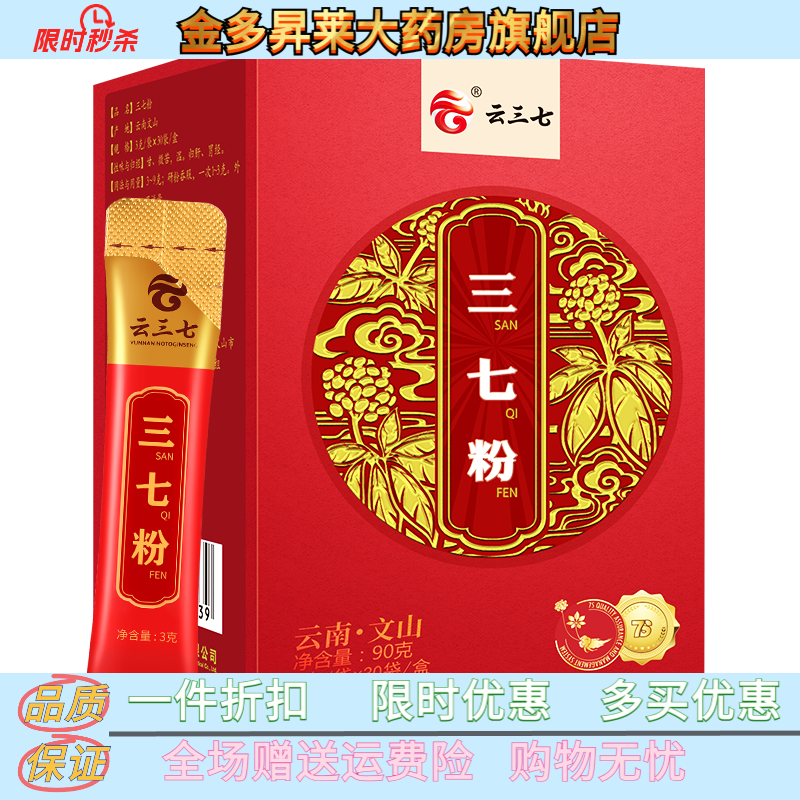 云南白药云南文山三七粉90g正宗滋补三七头田七中药店 定量便携装