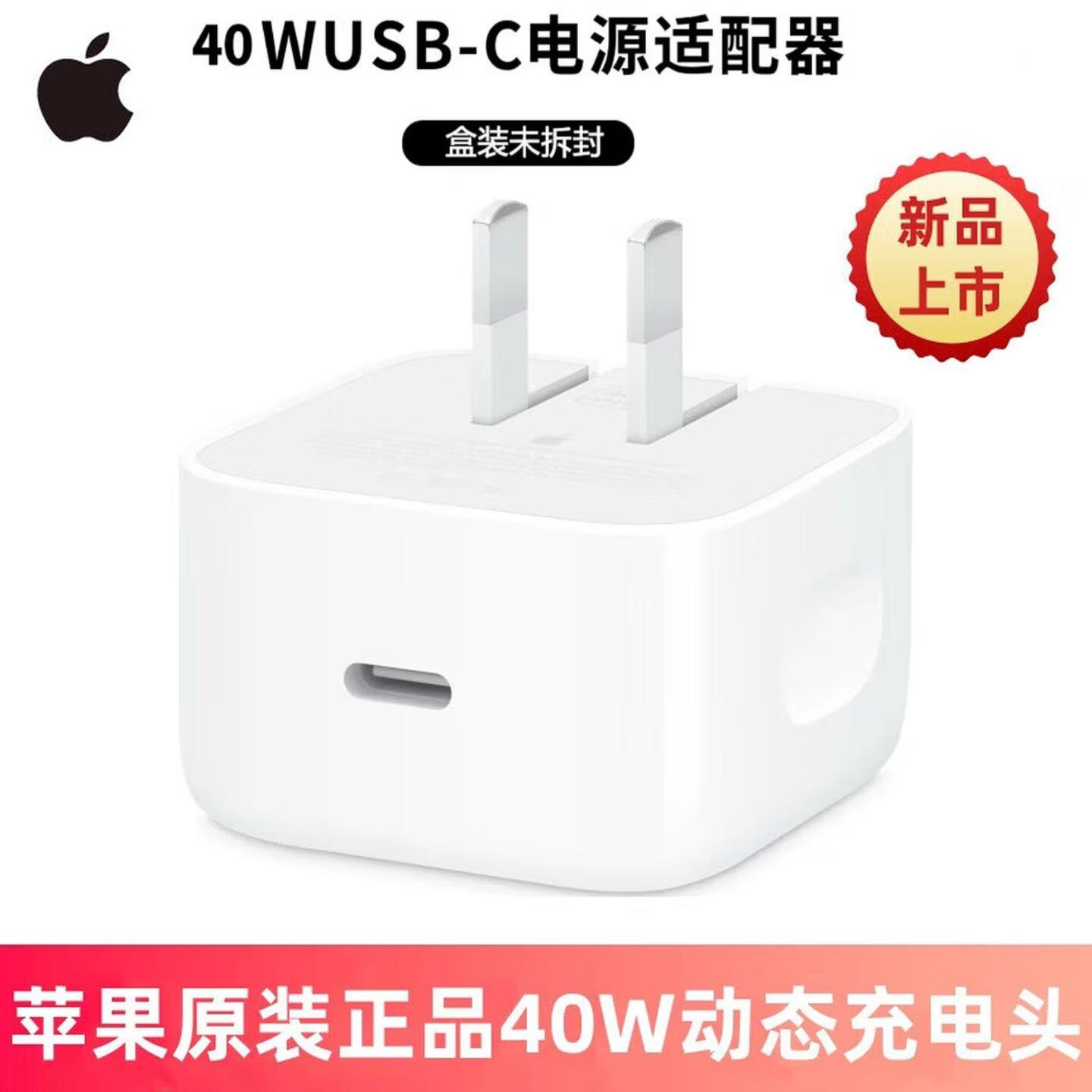 苹果40W充电头原装iphone17ProMax充电器16/15/14/13/12XR/11/8plus手机快充头数据线 40W USB-C正品动态插头【全系】