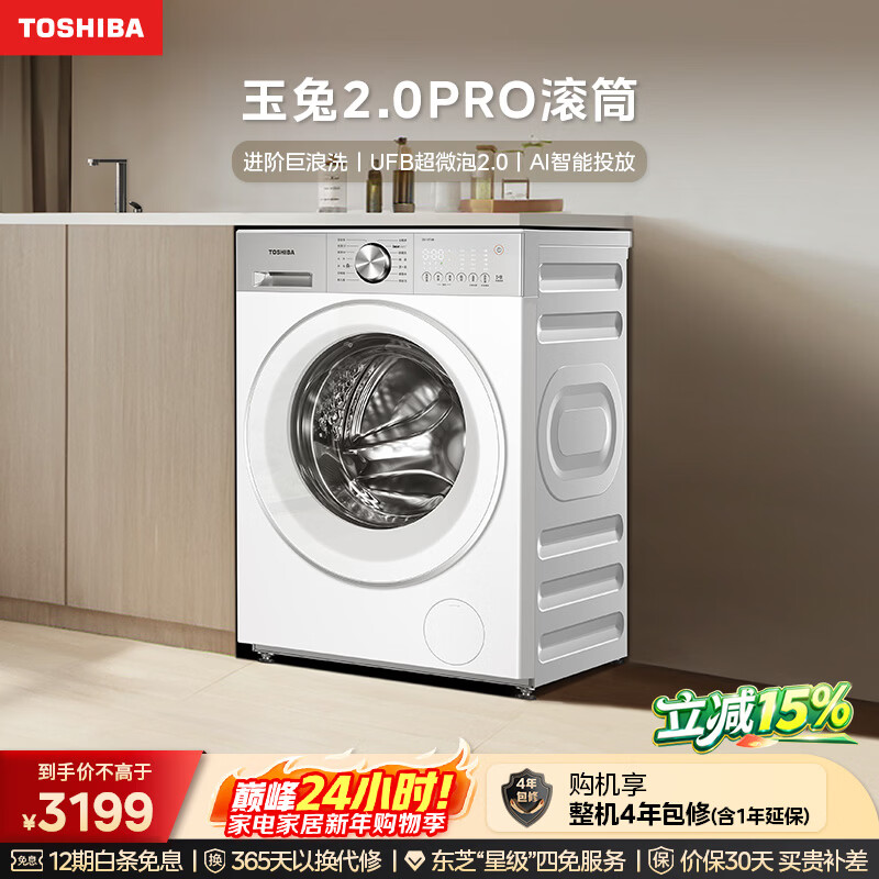 东芝（TOSHIBA）玉兔2.0PRO滚筒洗衣机全自动家用 10公斤大容量 纯平全嵌 AI智投 UFB超微泡 进阶巨浪洗DG-10T18B