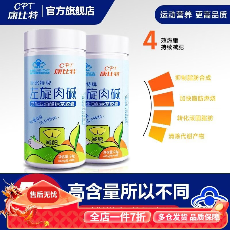 康比特（CPT）左旋肉堿膠囊60減脂瘦腰瘦肚子燃脂排油神器 康比特左旋肉堿膠囊60粒*3瓶(周期裝)