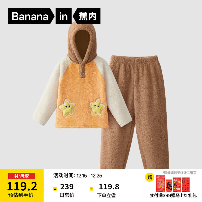 蕉内绒绒505H儿童睡衣男女童珊瑚绒连帽长袖长裤秋冬季加厚家居服套装 棕橙拼色 130