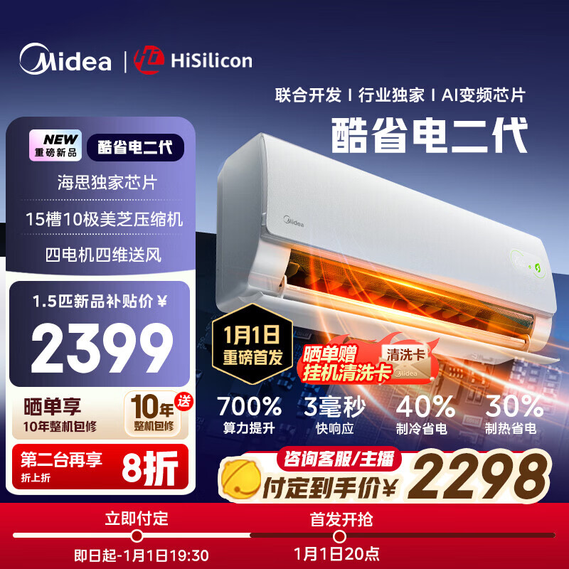 ���Ŀյ��һ���2026�� ����ʡ����һ����Ч��Ƶ��ů���ñڹ�ʽ��ֱ�����������Ծɻ��¼ҵ粹�� ��ʡ����� ��˼оƬ ��1.5ƥ 2499Ԫ