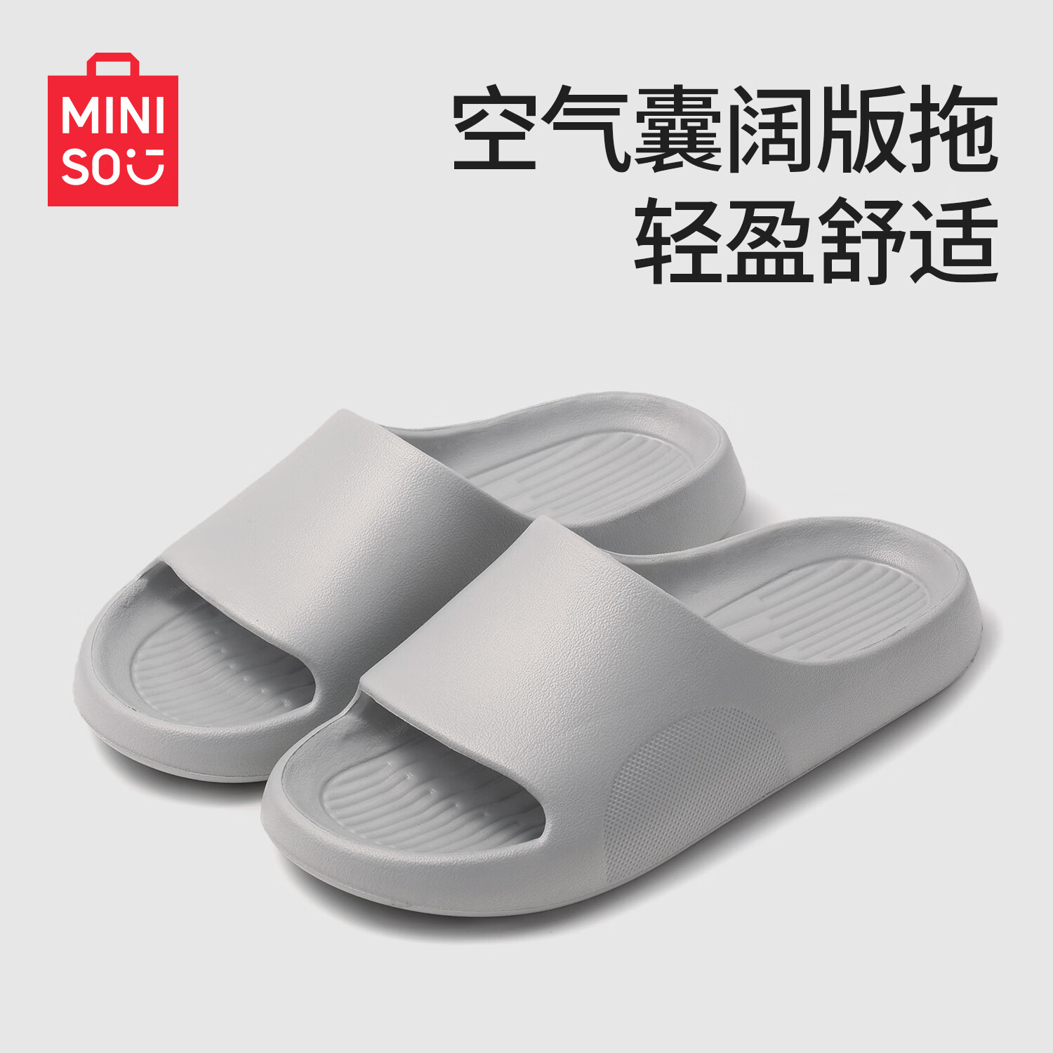 名创优品（MINISO）拖鞋男夏季居家可外穿eva软底踩屎感厚底浴室内洗澡防滑凉拖鞋女 岩层灰 42-43