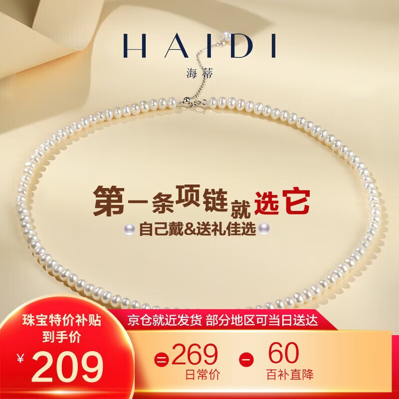海蒂（haidi）4-5mm小米珠淡水珍珠项链女年轻款送女友礼物附证书S925银