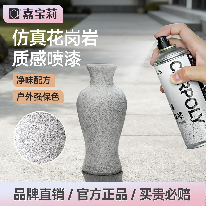 嘉宝莉（CARPOLY）石纹喷漆陶瓷艺术品肌理场景外墙花岗岩石仿真石涂料自喷漆 质感石纹漆（灰麻） 1支（450ml）