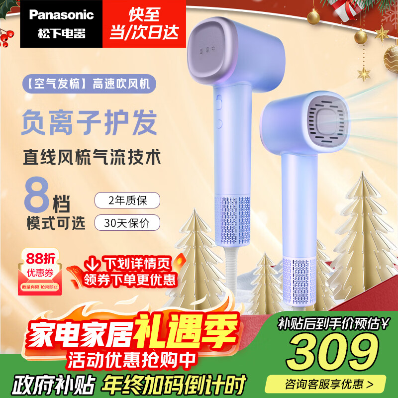 松下(Panasonic)【国家补贴】空气发梳负离子高速护发吹风机家用低噪速干电吹风送女生新年圣诞礼物云雾紫EH-WNE6M