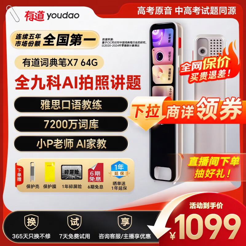 有道词典笔X7英语点读笔小学初中高中同步全科扫描学习笔电子词典翻译笔单词笔点读学习机