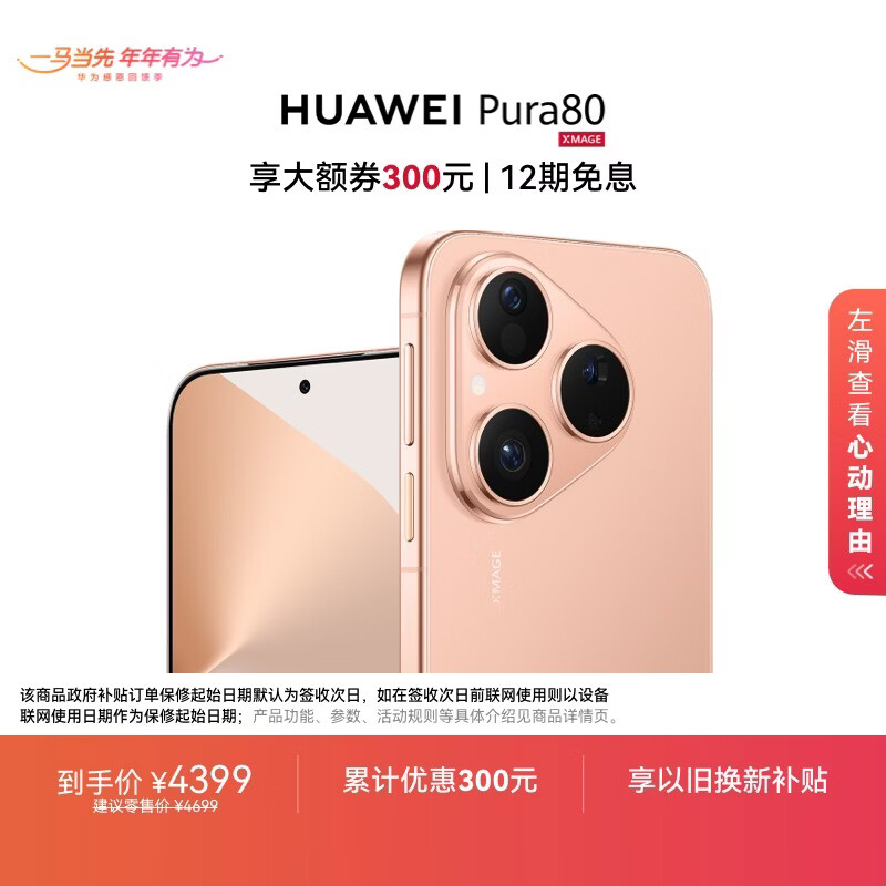 HUAWEI Pura 80 12GB+256GB 丝绒金 丝绒直屏 红枫原色影像 全新鸿蒙AI 华为鸿蒙智能手机