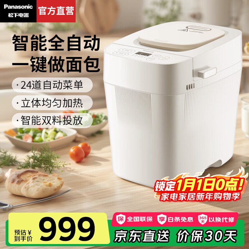 松下（Panasonic）面包机家用全自动智能烤面包揉面和面机一体多功能馒头发酵早餐烤面包多士PD100 24道菜单【智能双投+20分钟快速出膜】PD100