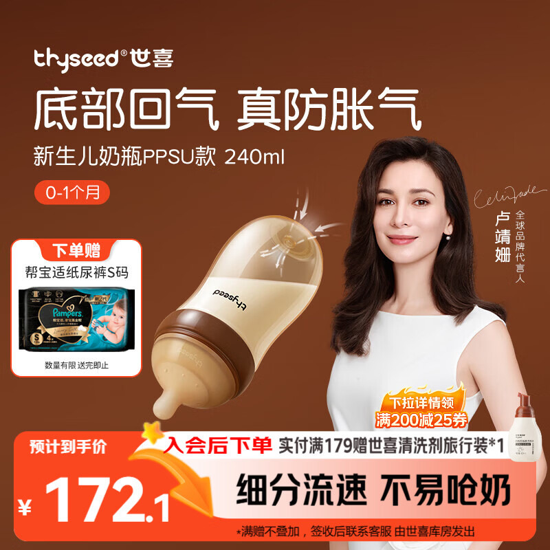 世喜奶瓶新生儿0-1个月防胀气ppsu婴儿仿母乳防呛奶嘴240mlAB款随机发