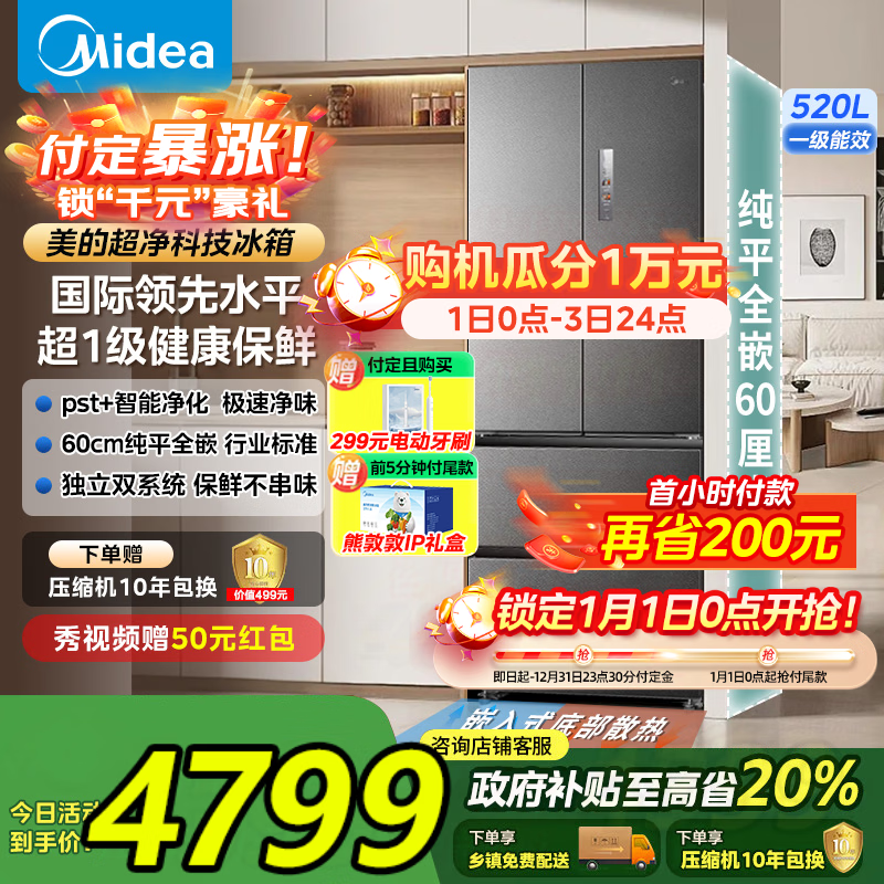 Midea/���� M60ϵ��520�� ��ʽ���� ���� BCD-520WUFPZM(E)  4883Ԫ