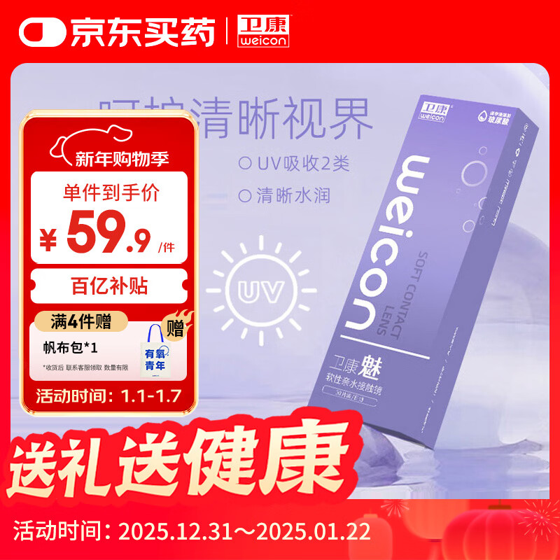 卫康魅透明隐形眼镜日抛 水润清晰防紫外线 30片装 375度 