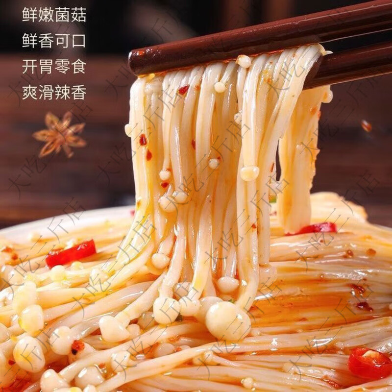 金针菇新鲜菇类菌菇食用无公害蔬菜金针菇开袋即食商用怀旧 香辣味 狂抢：整箱约375g50-53袋