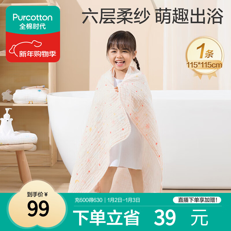 全棉时代 婴儿浴巾 新生儿童6层水洗纱布浴巾 男女纯棉小兔星星115*115cm