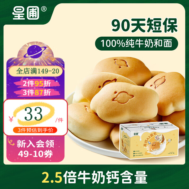 星圃A2小面包儿童早餐零食A2纯牛奶和面小馒头宝宝零食 原味小面包*1箱(14枚) 京东折扣/优惠券