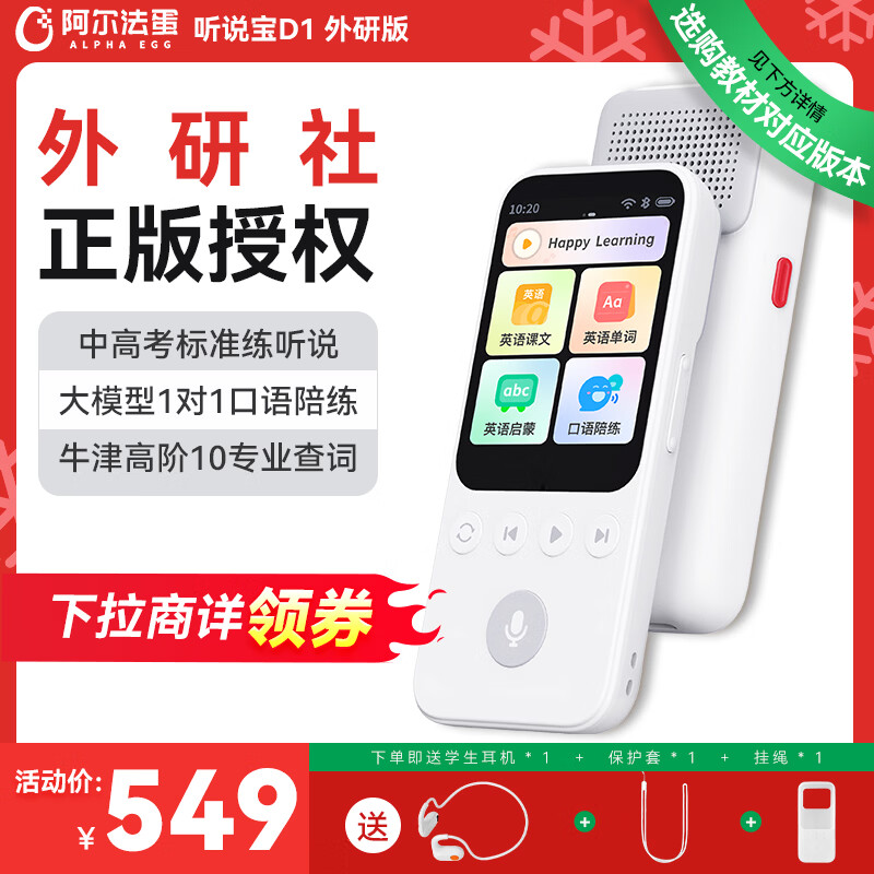 阿尔法蛋AI听说宝D1外研版  中高考标准英语听力随身听磨耳朵复读机听力宝 同步新教材便携式英语听读神器